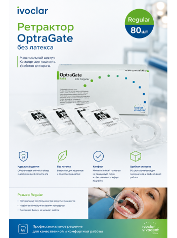 Роторасширитель OptraGate Regular Refill 80 шт. – ретрактор для губ